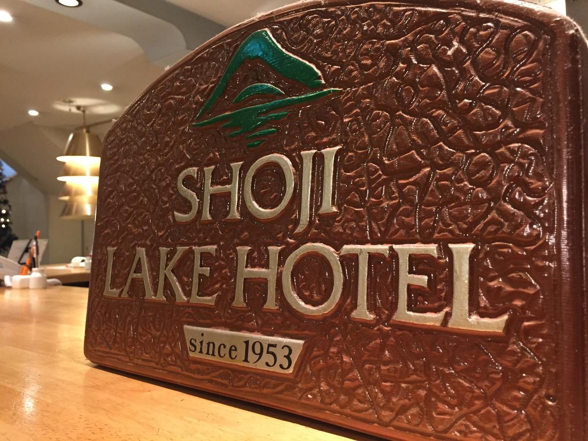 Shoji Lake Hotel Фудзі-Каваґутіко Екстер'єр фото